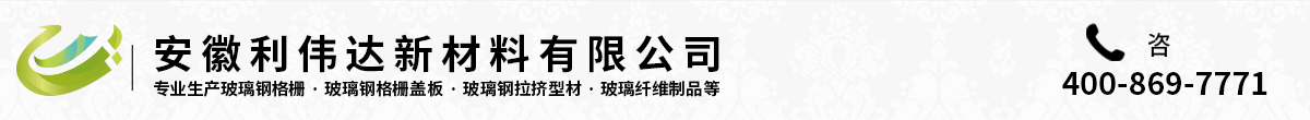 安徽利伟达新材料有限公司